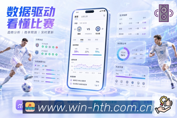 华体会APP 高清赛事图