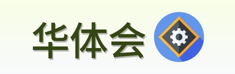 华体会 Logo
